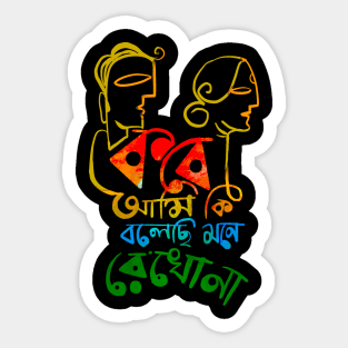 Kobe Ki Ami Bolechi Mone Rekho Na - Bengali Romantic Quote Sticker